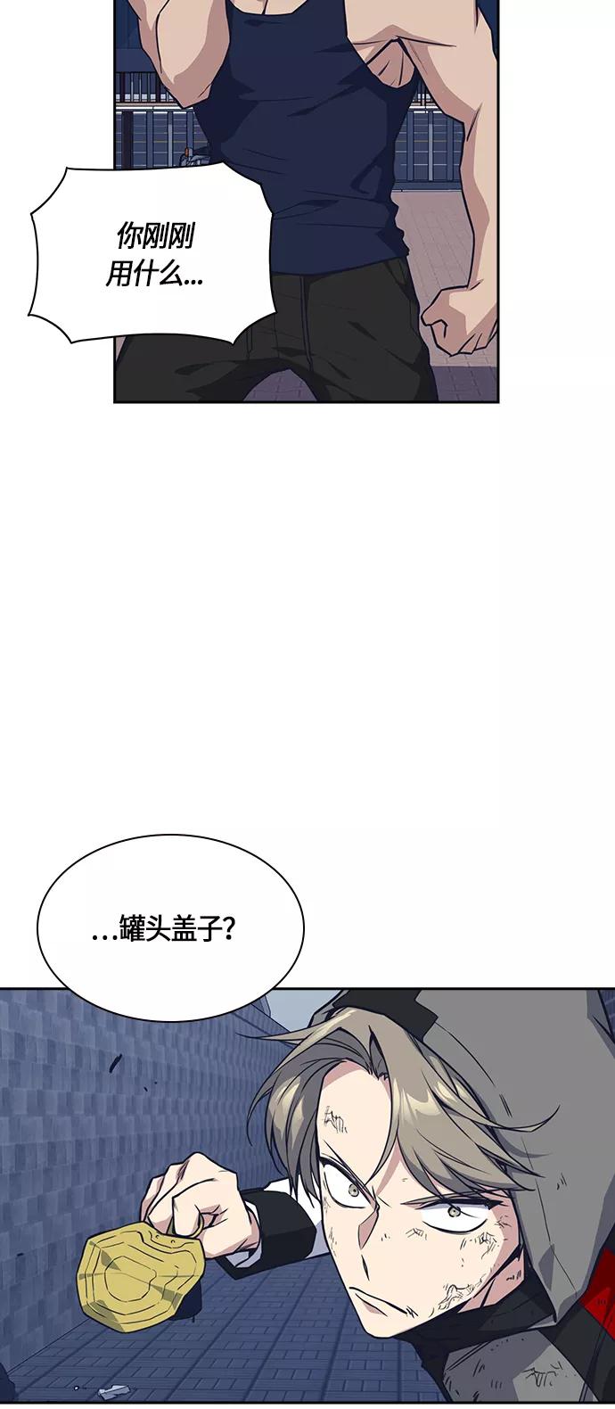 《痞子学霸》第29话 第44页