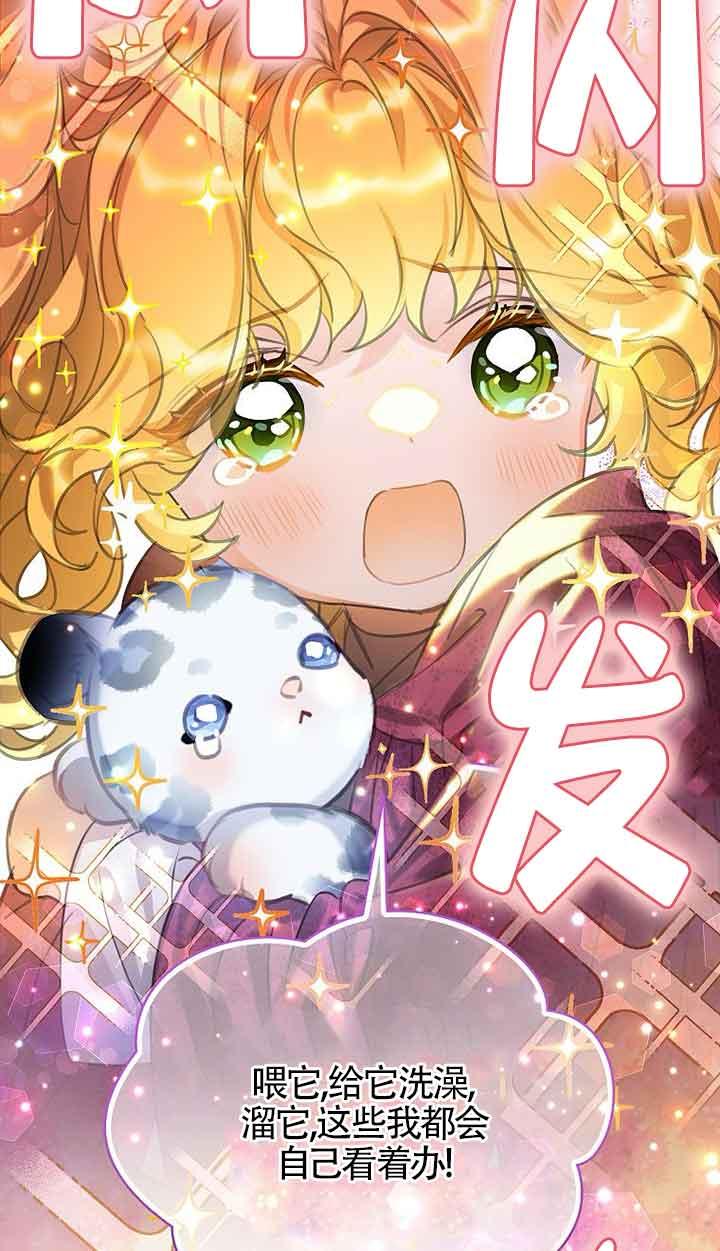《恶棍家族的继承女》第30话 第58页