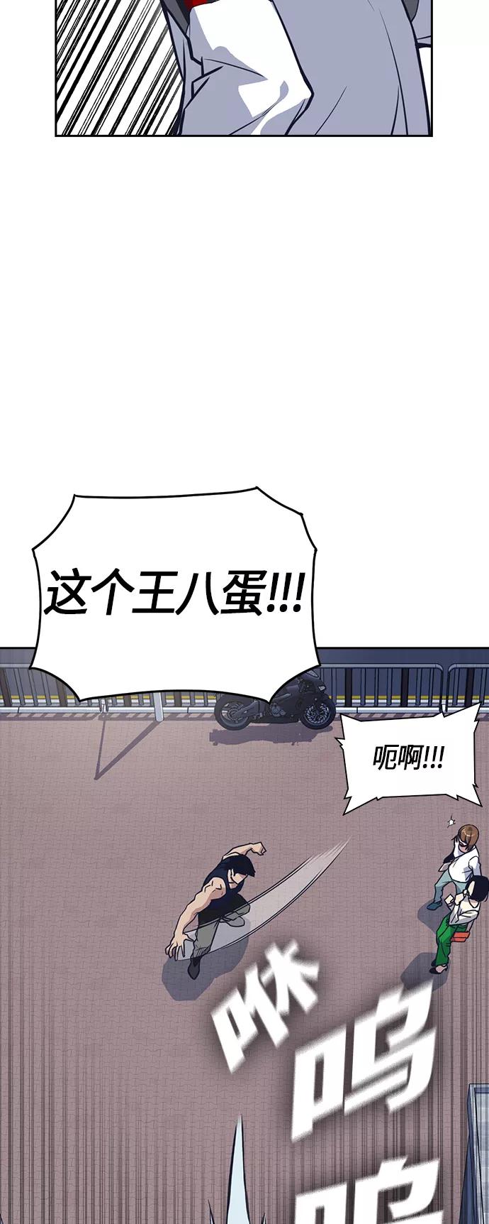 《痞子学霸》第29话 第51页
