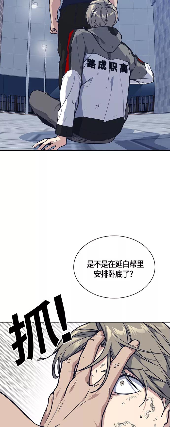 《痞子学霸》第29话 第56页