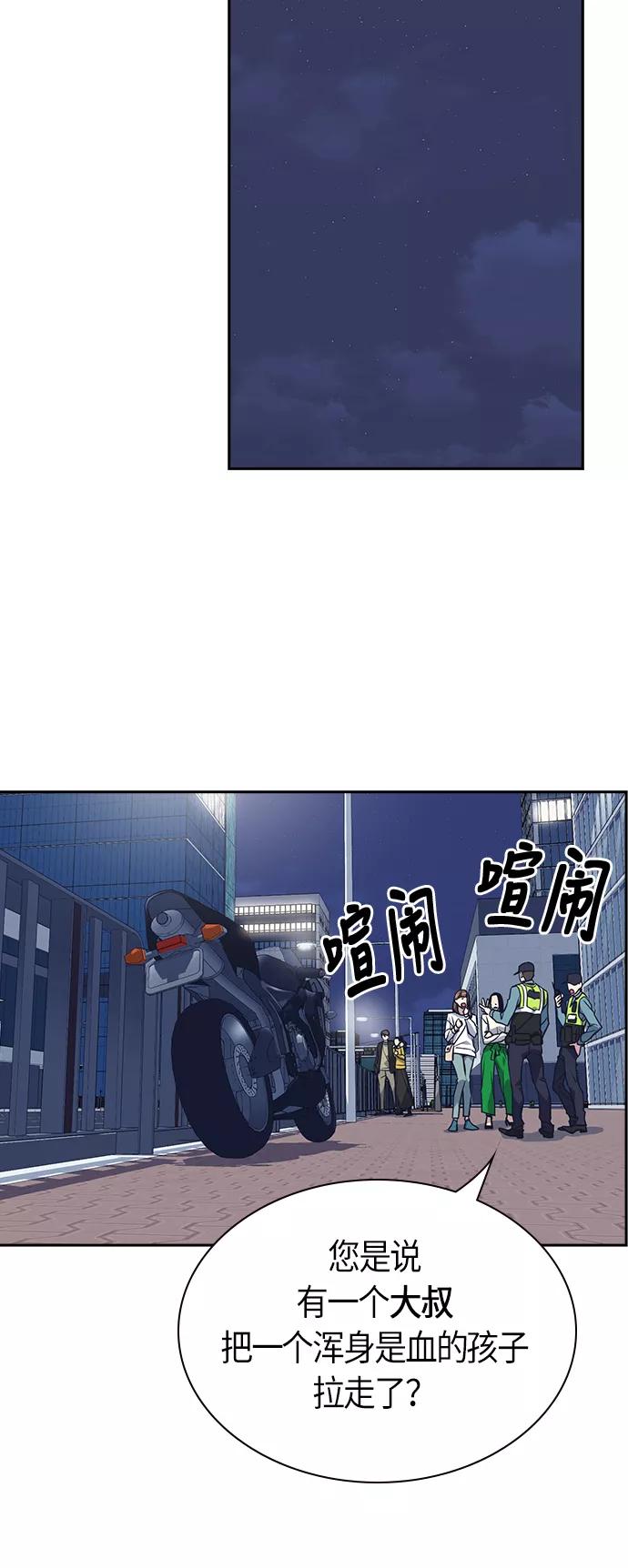 《痞子学霸》第29话 第59页