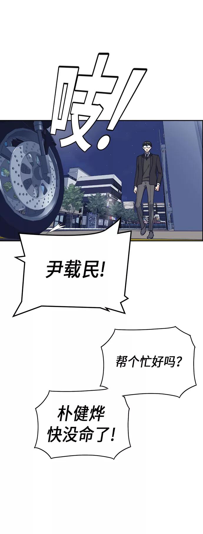 《痞子学霸》第29话 第65页