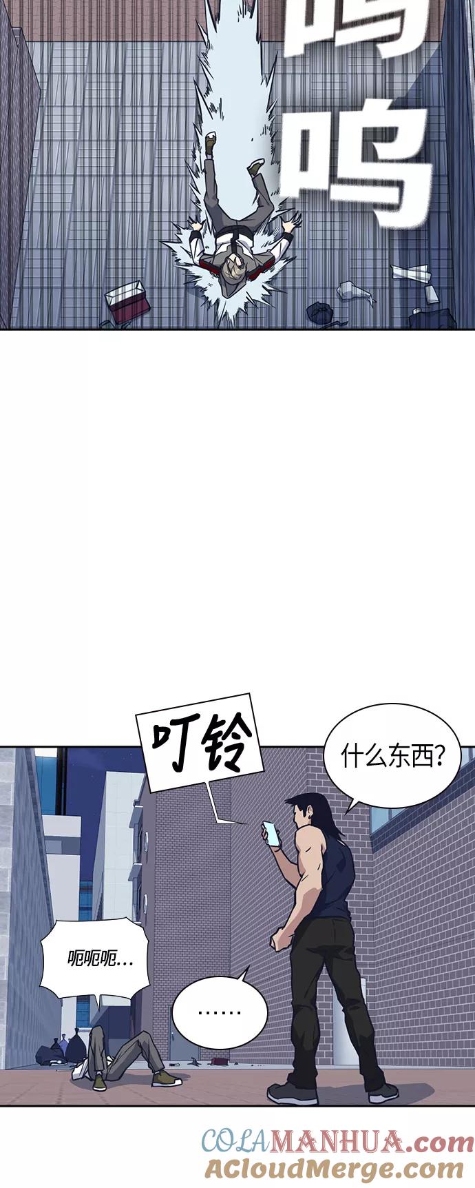 《痞子学霸》第29话 第52页
