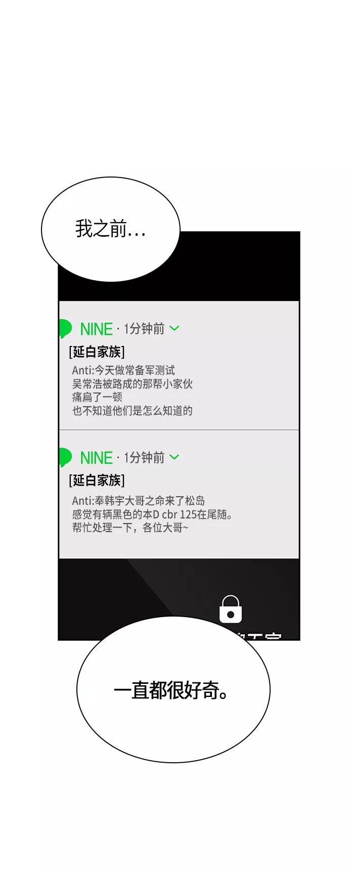 《痞子学霸》第29话 第53页