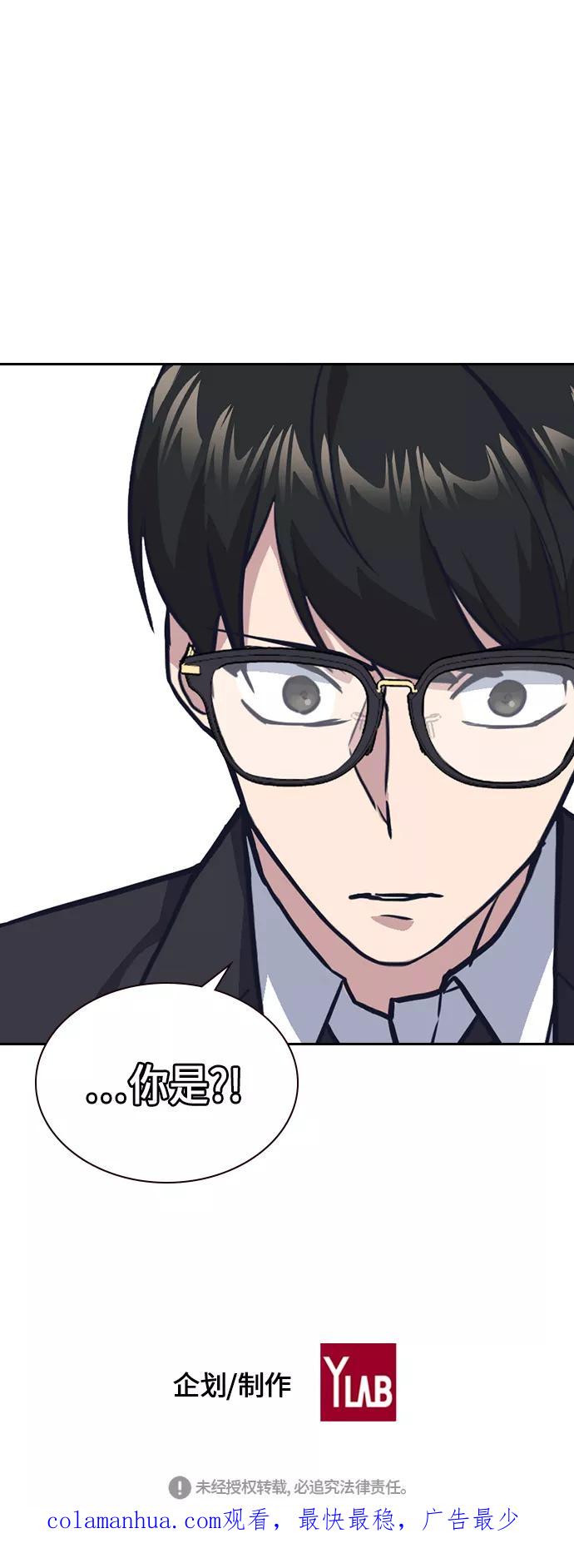 《痞子学霸》第29话 第66页