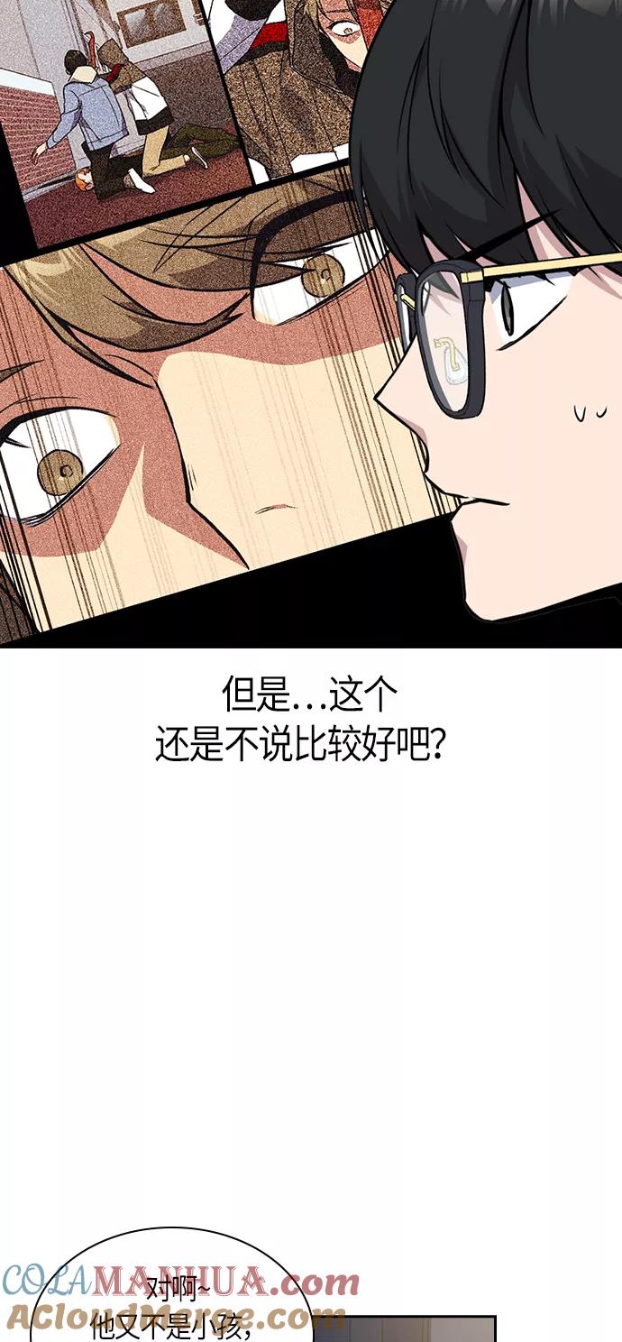 《痞子学霸》第30话 第10页