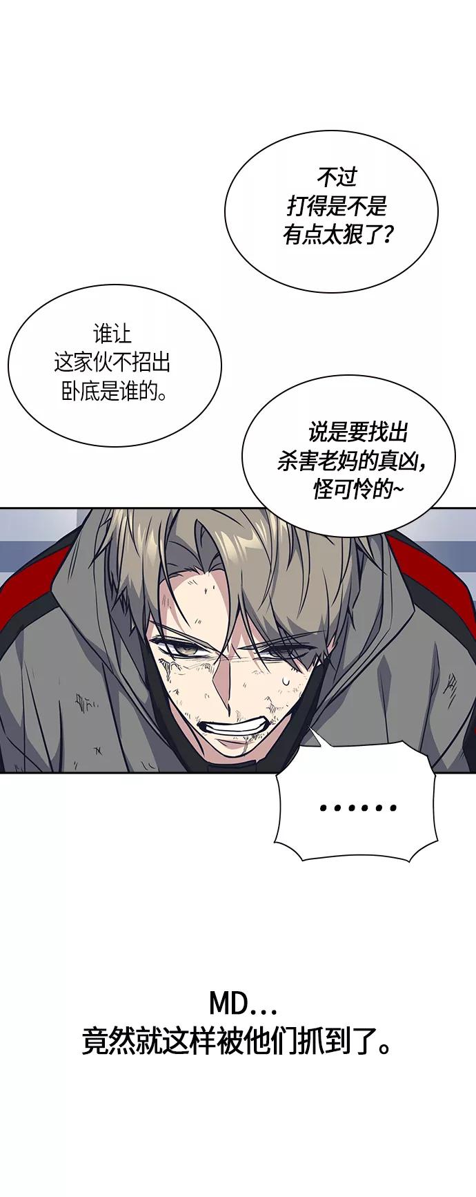 《痞子学霸》第30话 第60页