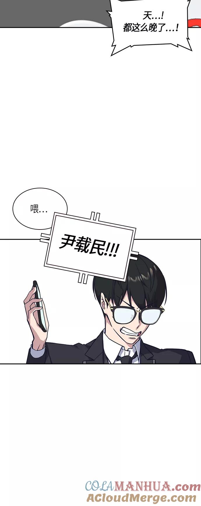 《痞子学霸》第30话 第52页