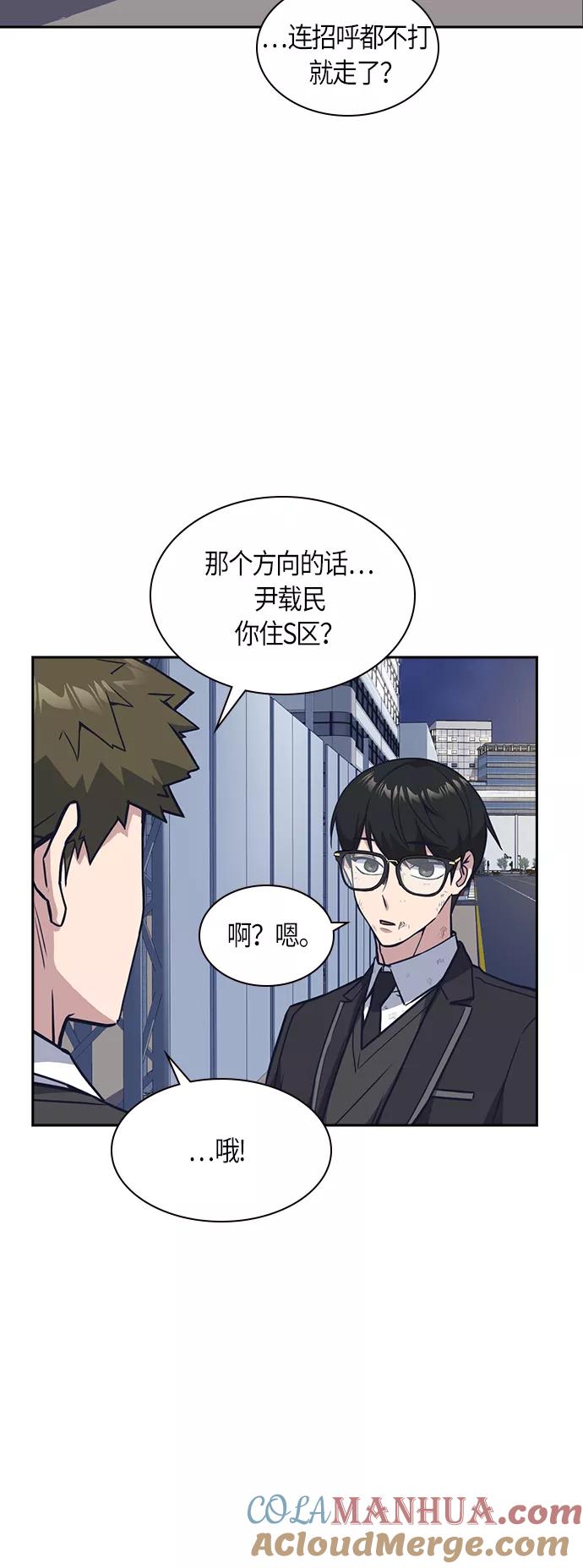 《痞子学霸》第30话 第43页