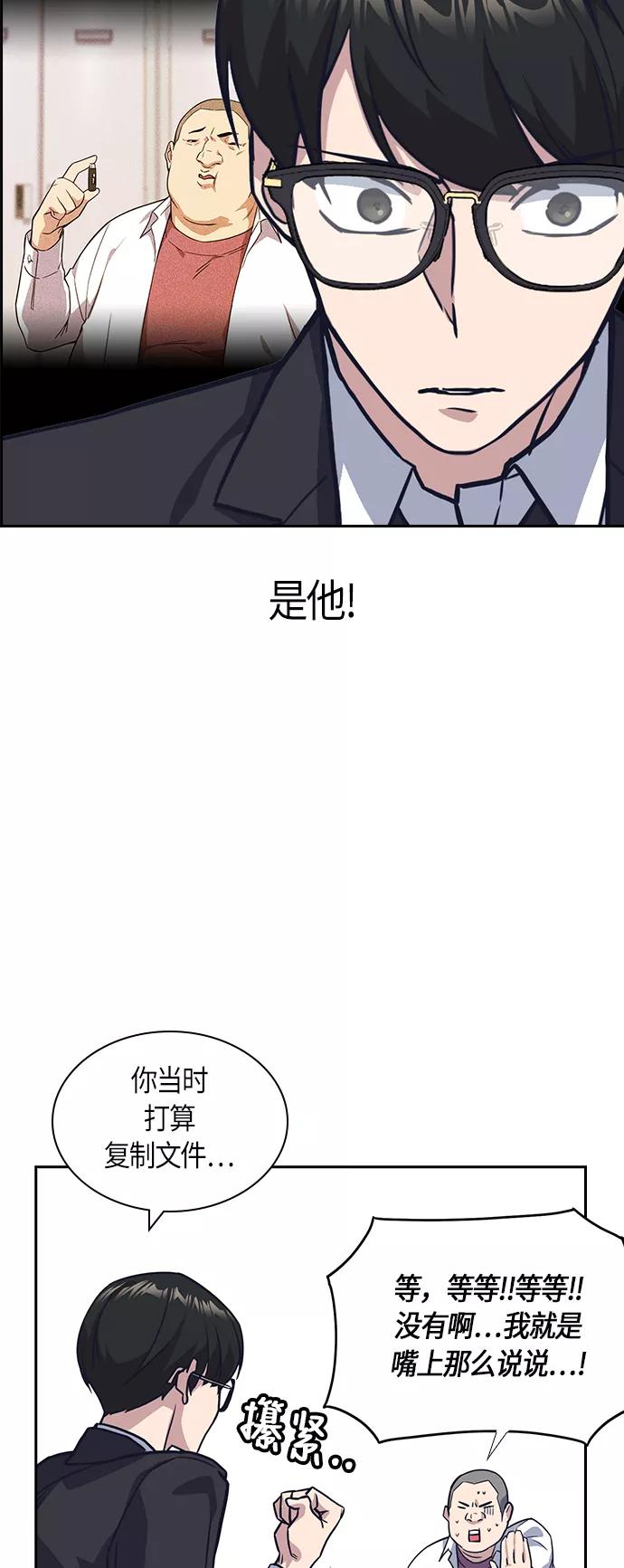 《痞子学霸》第30话 第48页