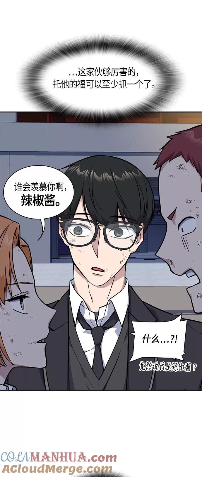 《痞子学霸》第30话 第16页