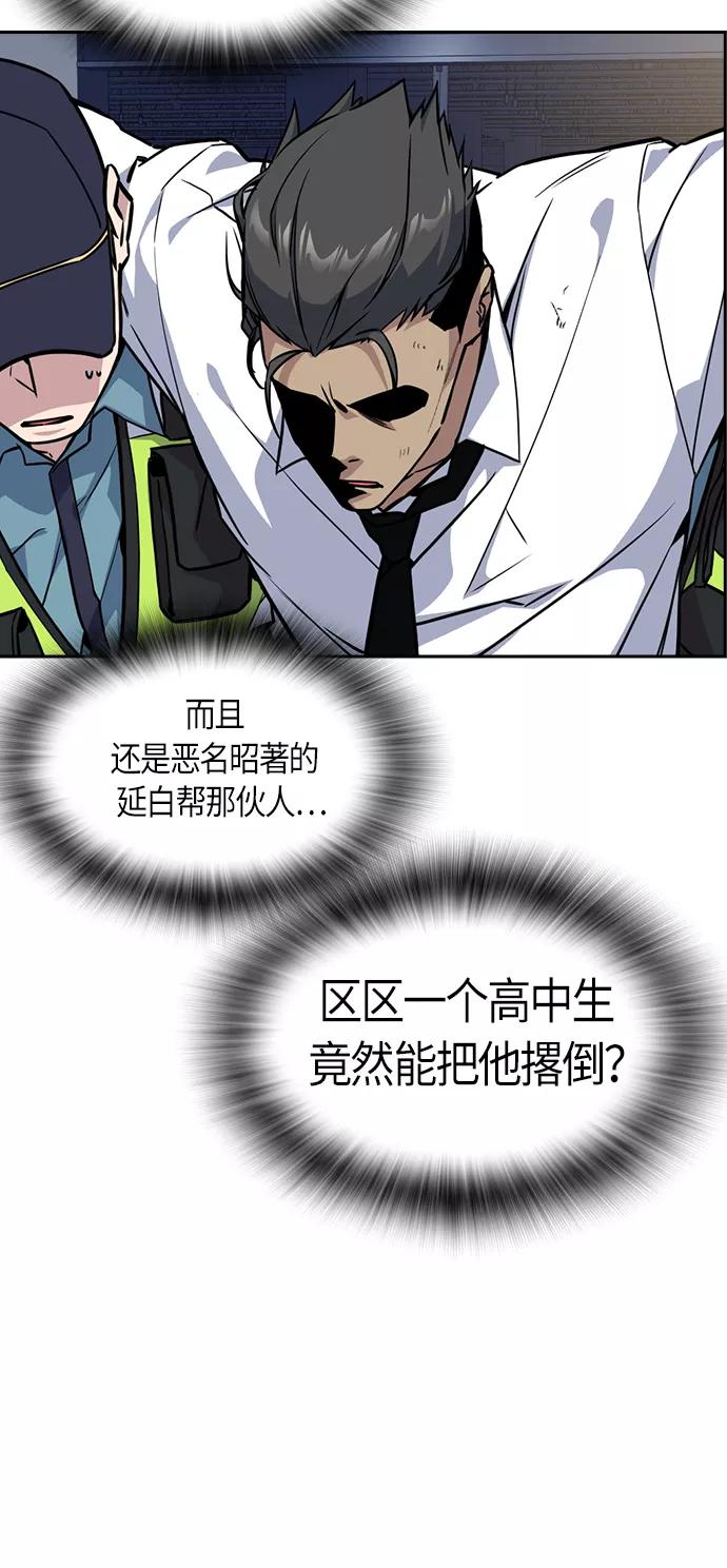 《痞子学霸》第30话 第15页
