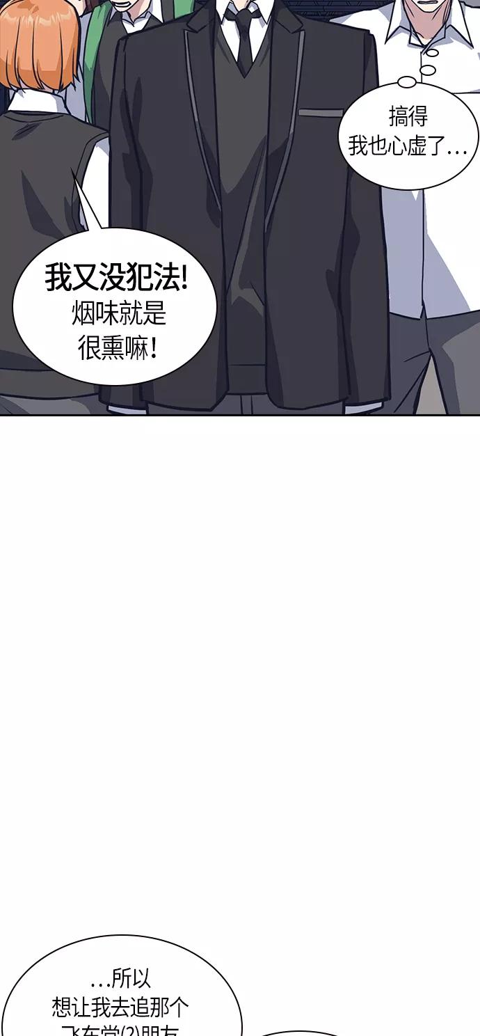 《痞子学霸》第30话 第6页