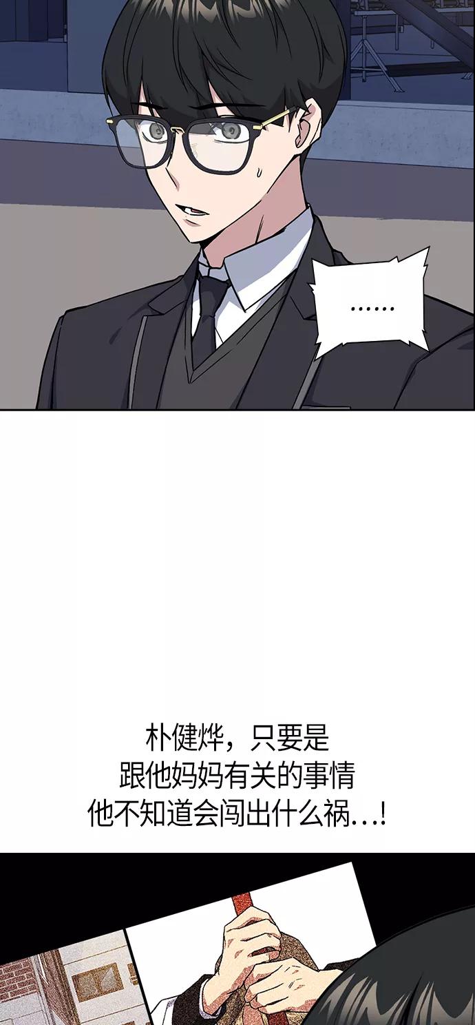 《痞子学霸》第30话 第9页
