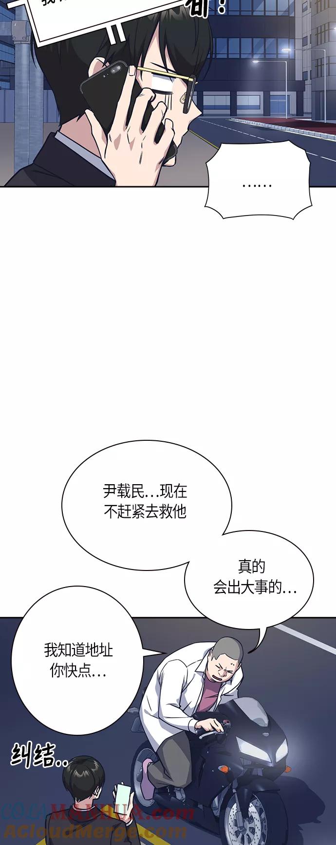 《痞子学霸》第30话 第55页