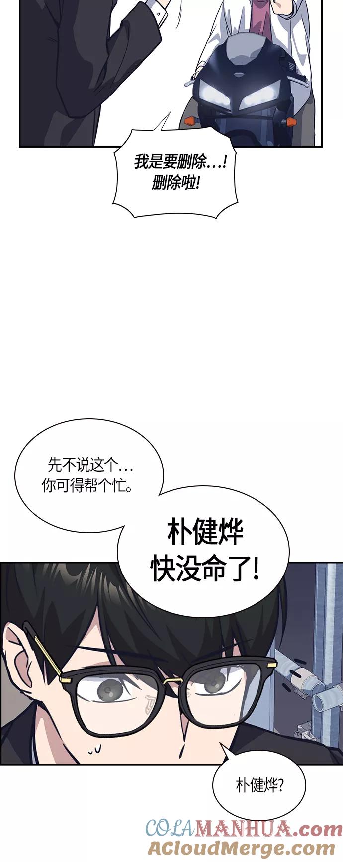 《痞子学霸》第30话 第49页