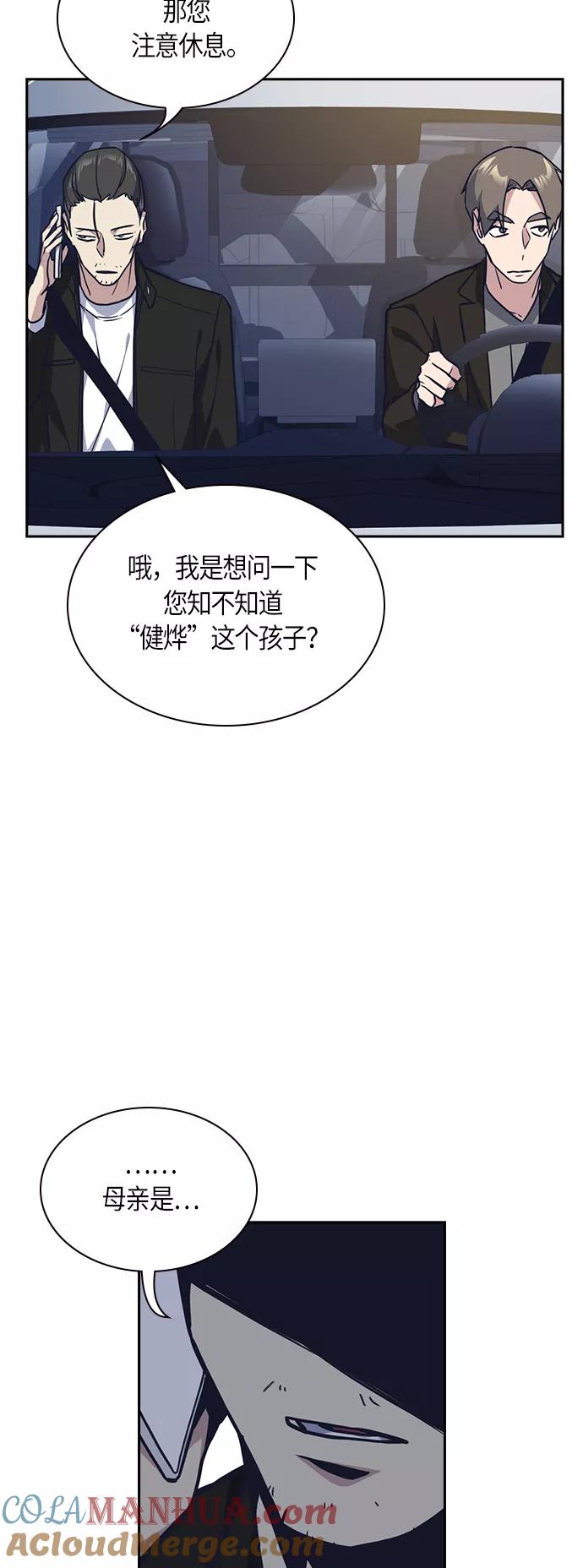 《痞子学霸》第30话 第34页
