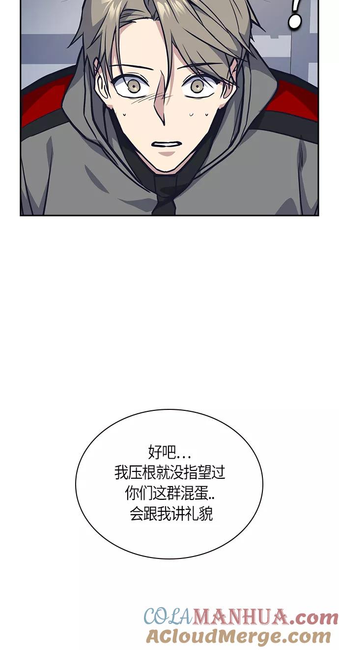 《痞子学霸》第30话 第73页