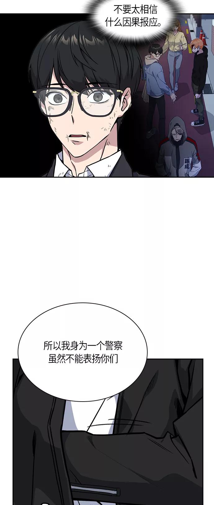 《痞子学霸》第30话 第26页