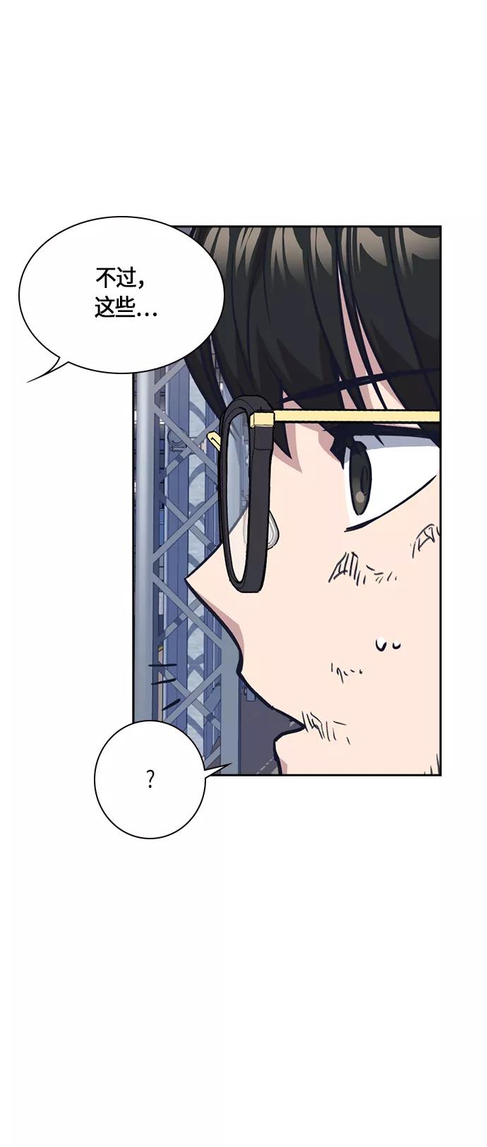 《痞子学霸》第30话 第23页