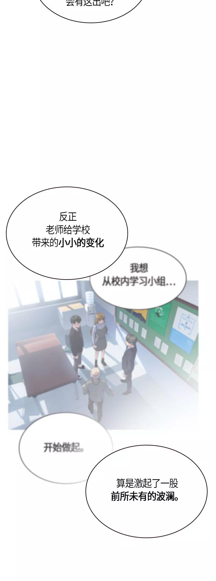 《痞子学霸》第30话 第39页