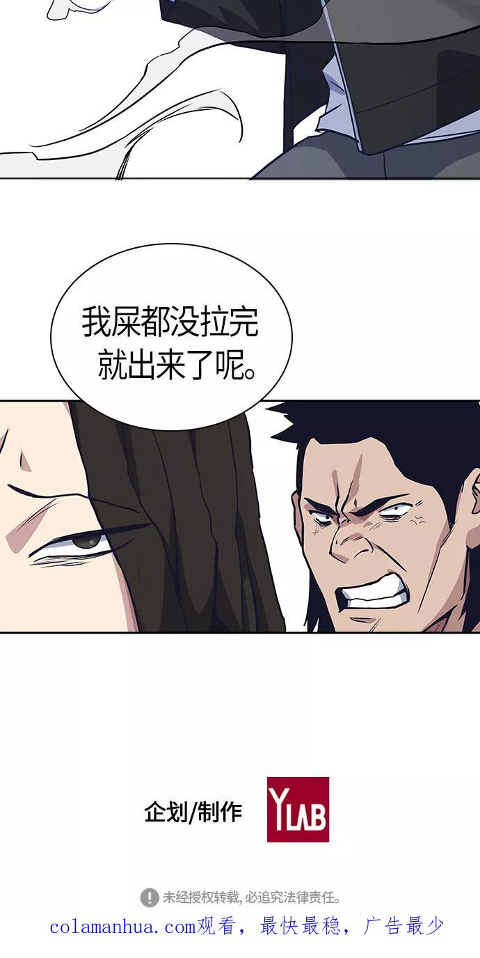 《痞子学霸》第30话 第75页