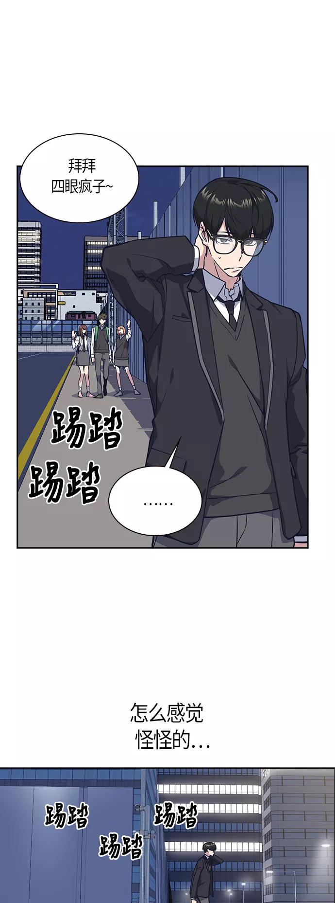 《痞子学霸》第30话 第44页