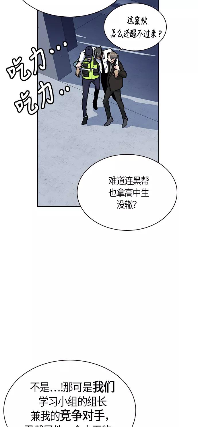 《痞子学霸》第30话 第12页
