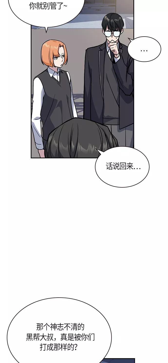 《痞子学霸》第30话 第11页