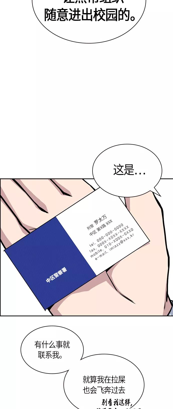 《痞子学霸》第30话 第29页