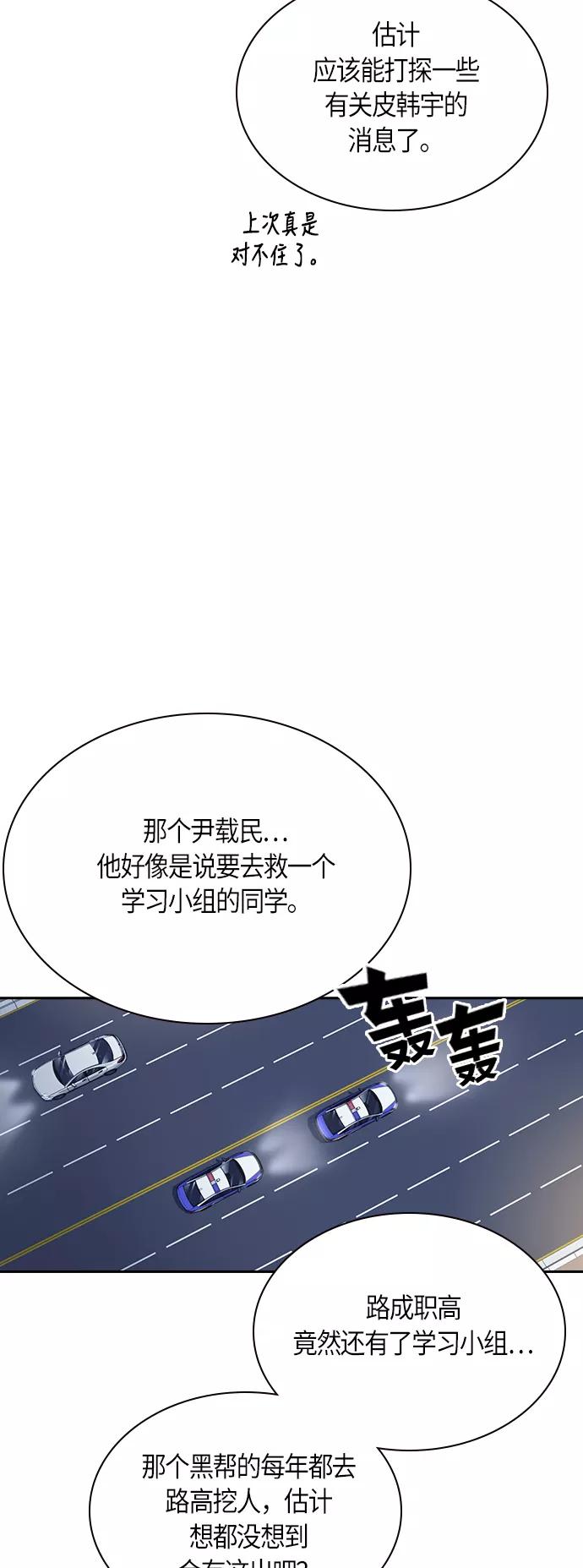 《痞子学霸》第30话 第38页