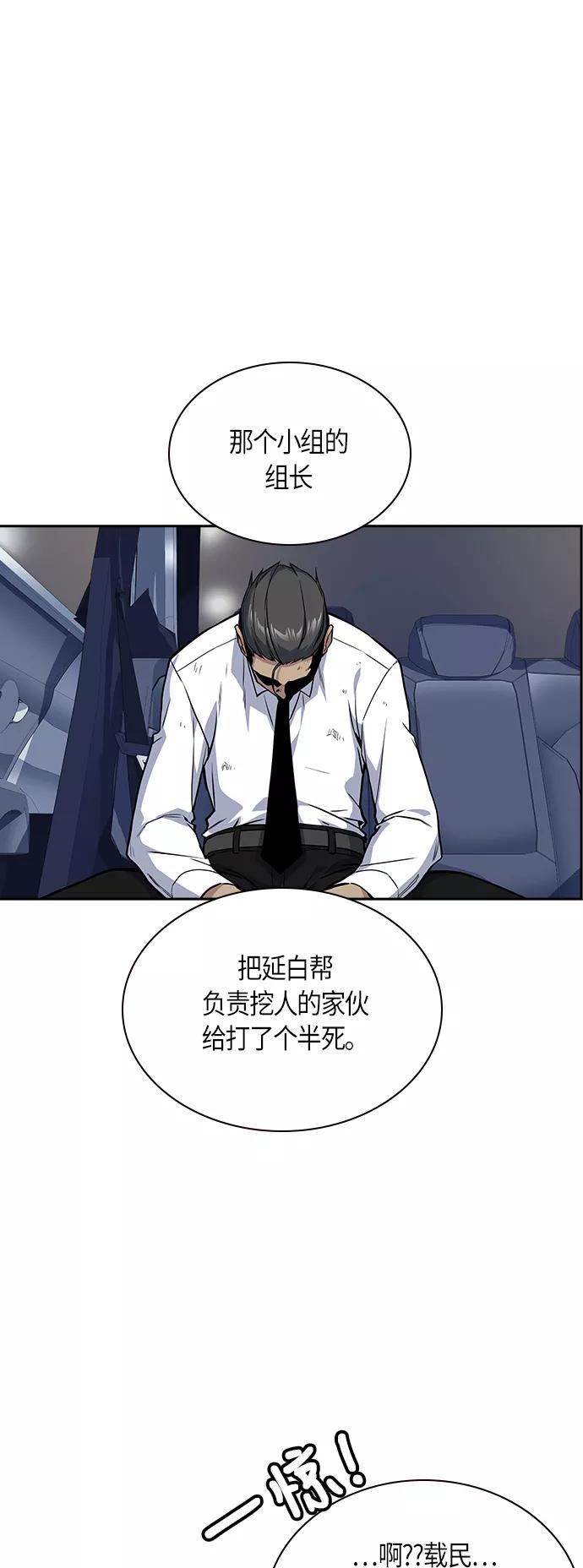 《痞子学霸》第30话 第36页