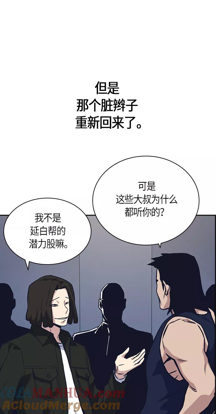 《痞子学霸》第30话 第61页