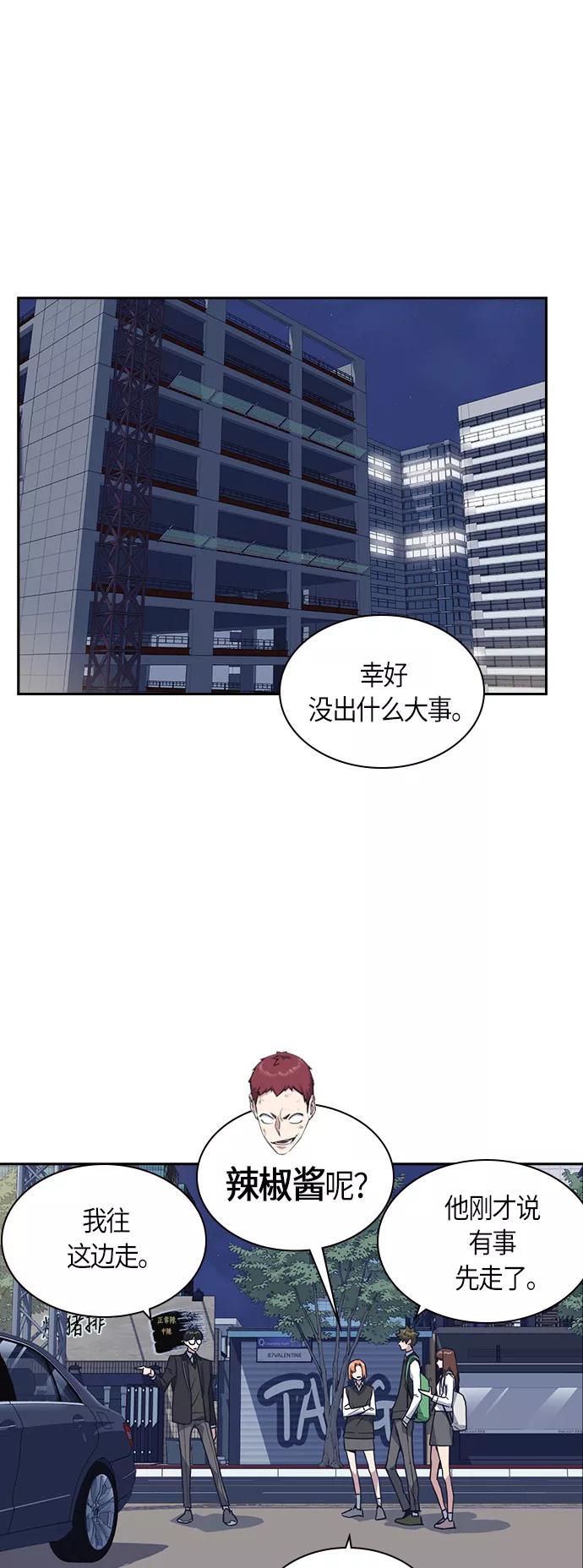 《痞子学霸》第30话 第42页