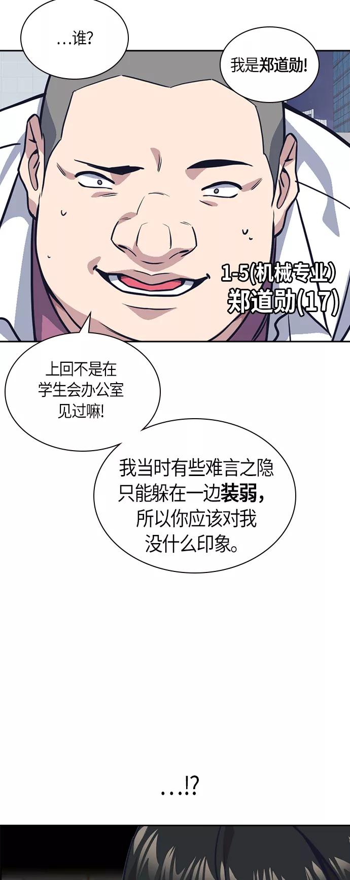 《痞子学霸》第30话 第47页