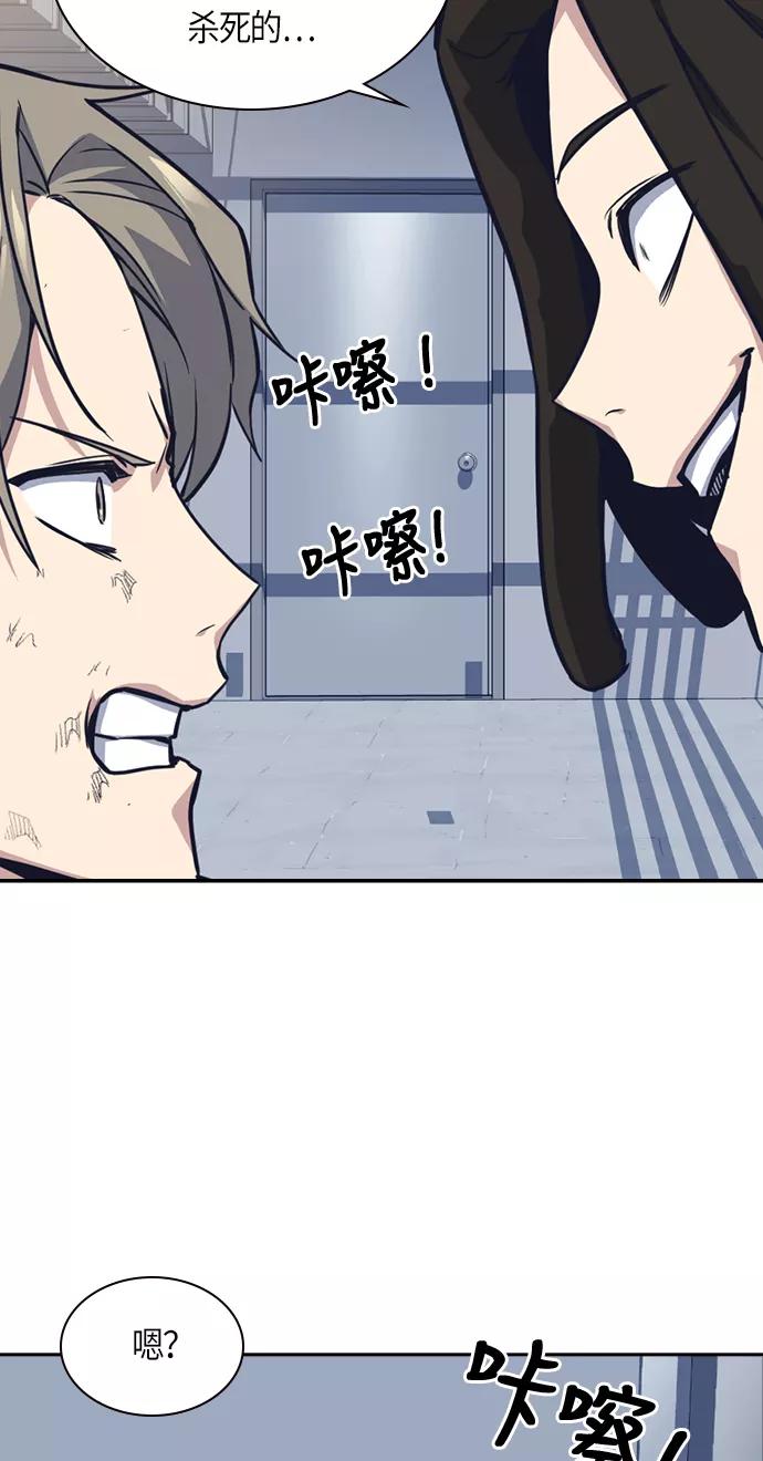 《痞子学霸》第30话 第66页