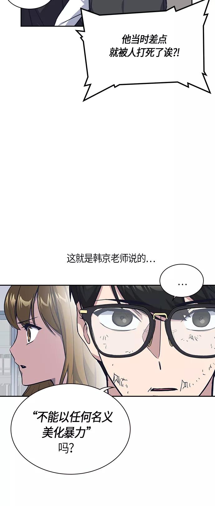 《痞子学霸》第30话 第21页