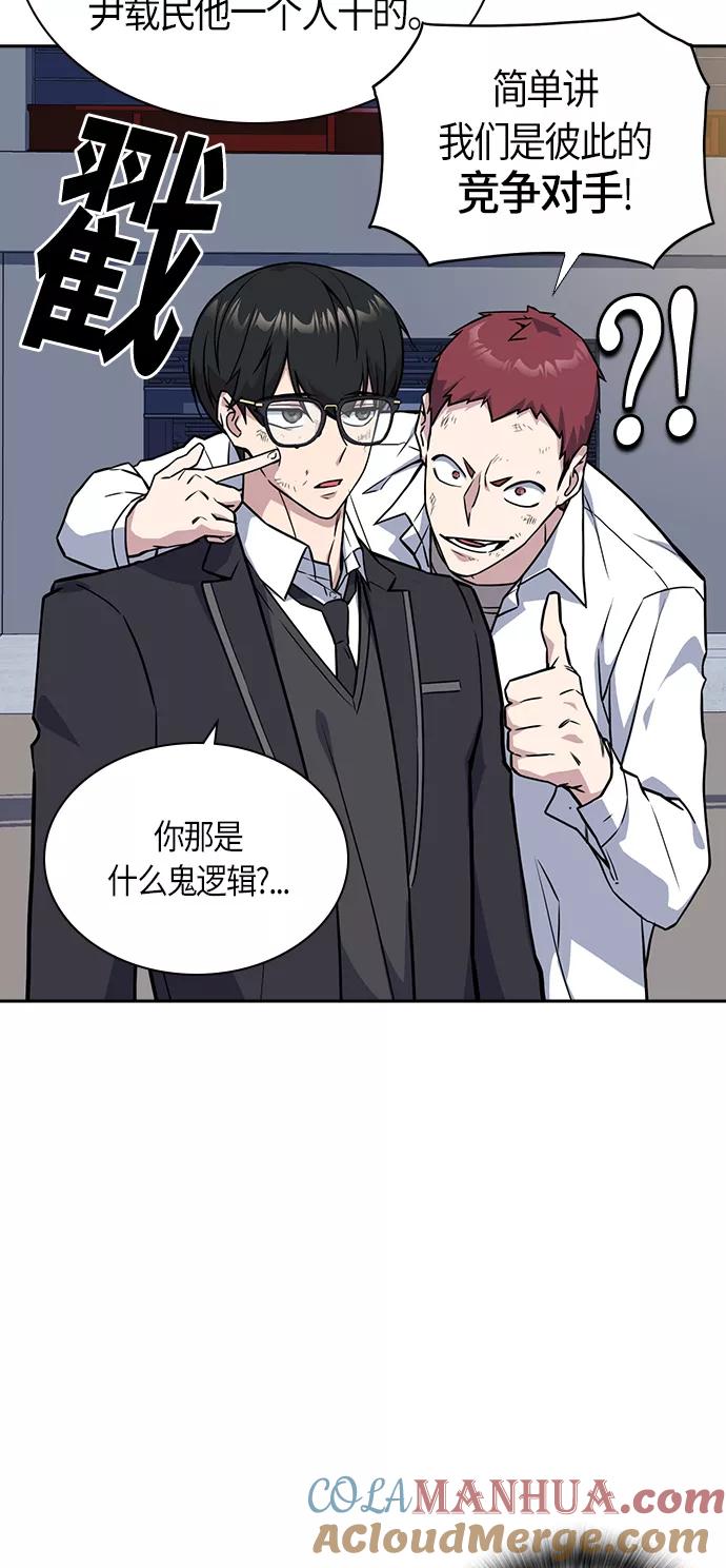 《痞子学霸》第30话 第13页