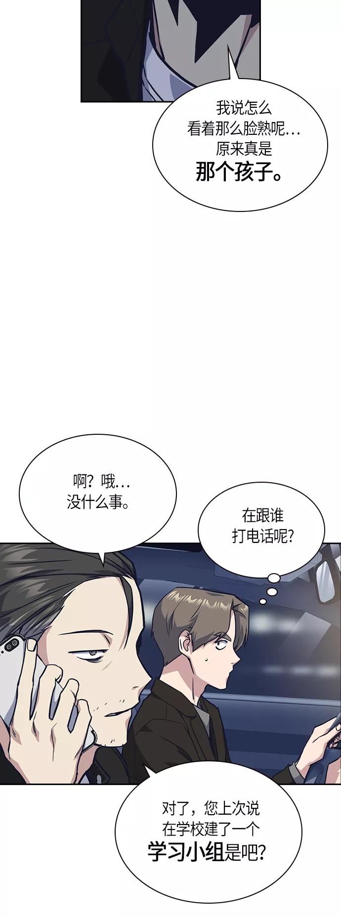 《痞子学霸》第30话 第35页