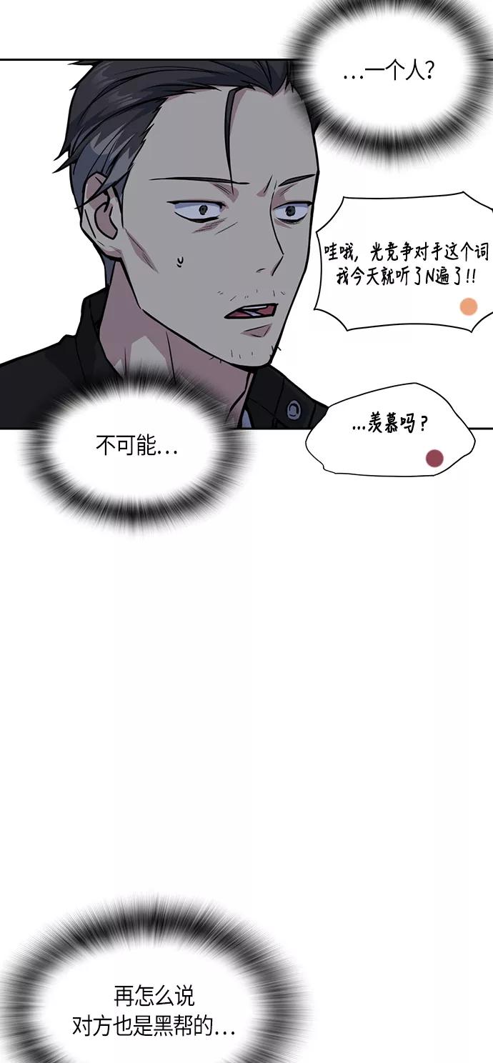 《痞子学霸》第30话 第14页