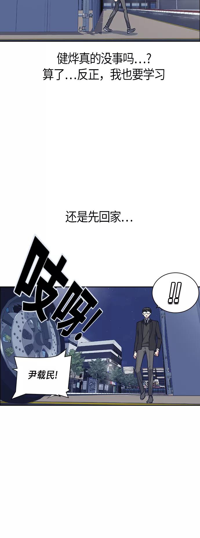 《痞子学霸》第30话 第45页