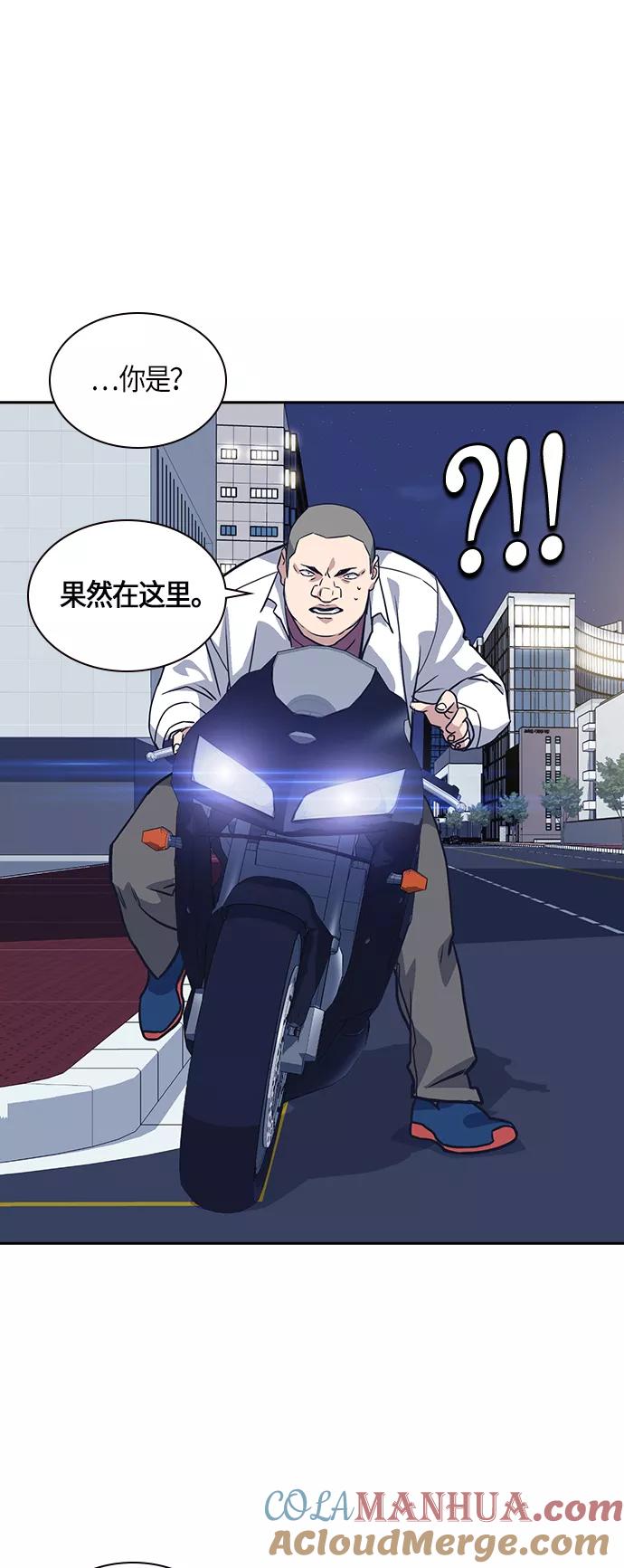 《痞子学霸》第30话 第46页