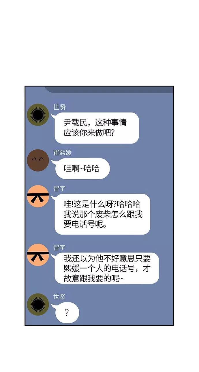《痞子学霸》第31话 第47页