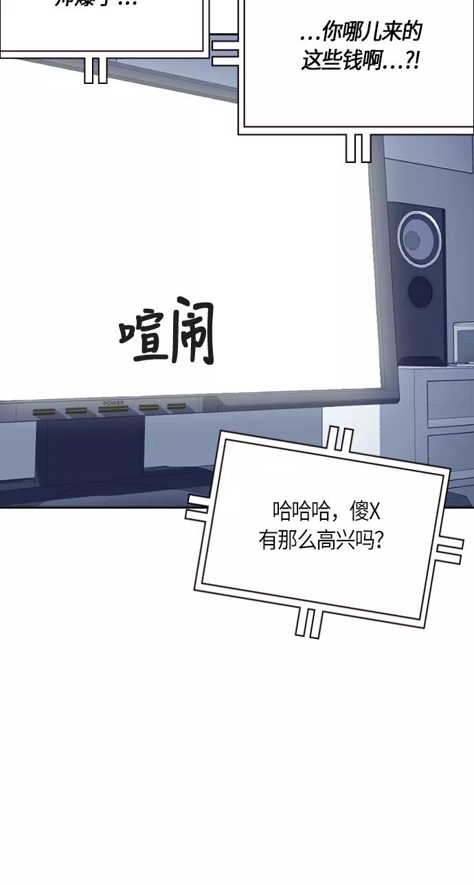 《痞子学霸》第31话 第50页