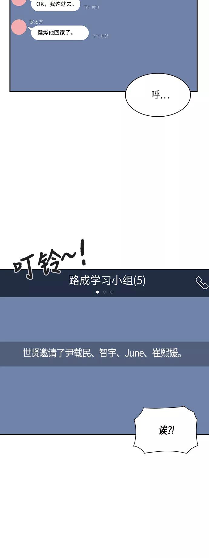 《痞子学霸》第31话 第45页