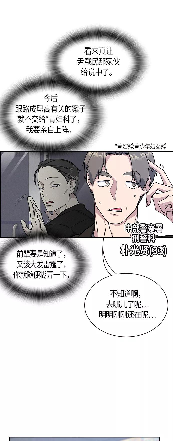 《痞子学霸》第31话 第3页