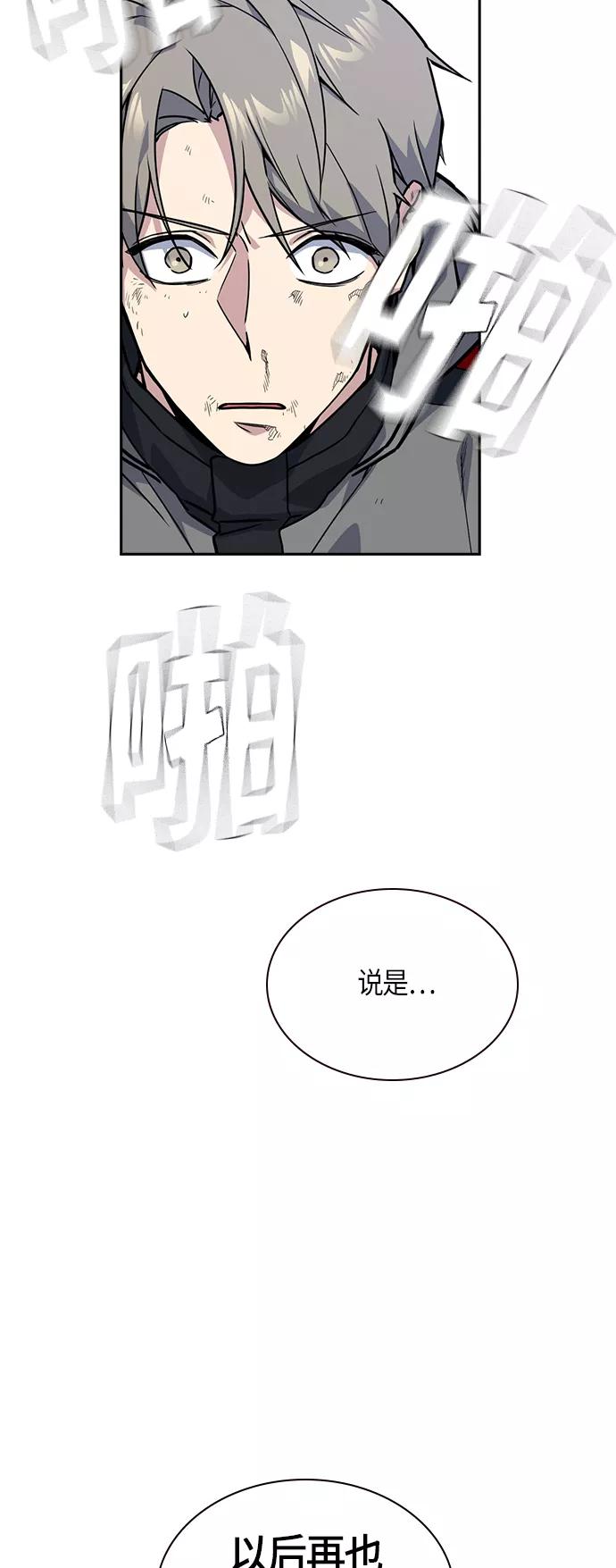 《痞子学霸》第31话 第6页