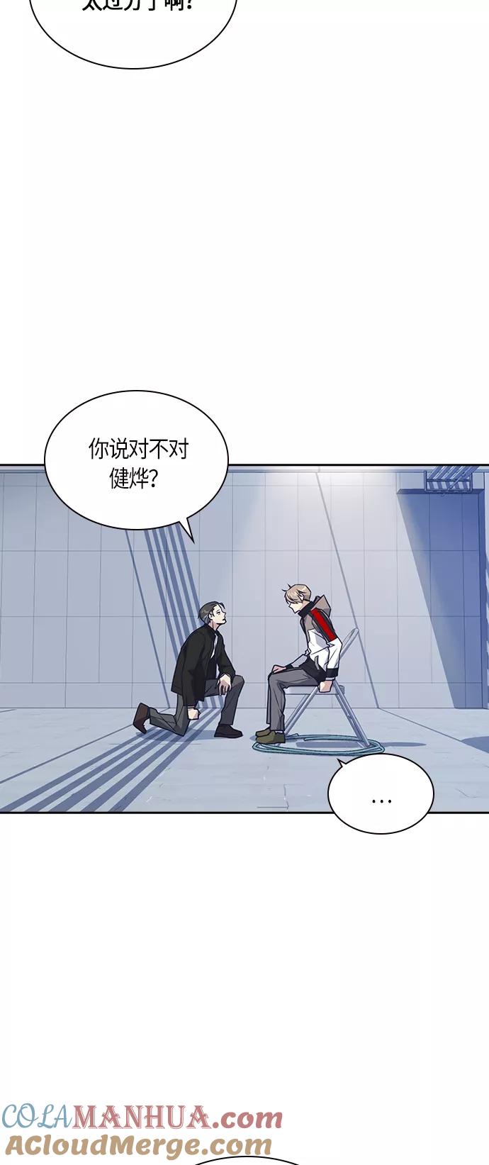 《痞子学霸》第31话 第25页