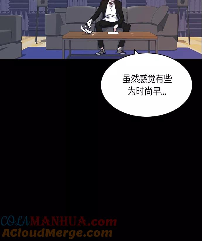 《痞子学霸》第31话 第73页