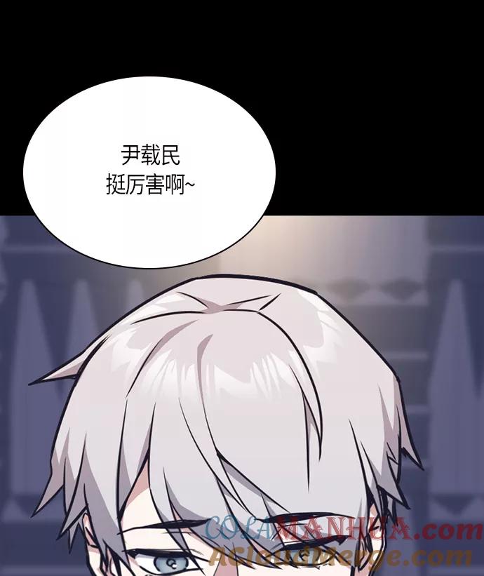 《痞子学霸》第31话 第70页